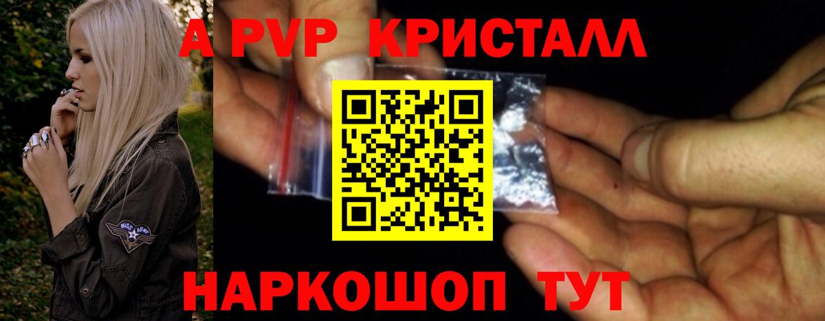 Alfa_PVP кристаллы Десногорск
