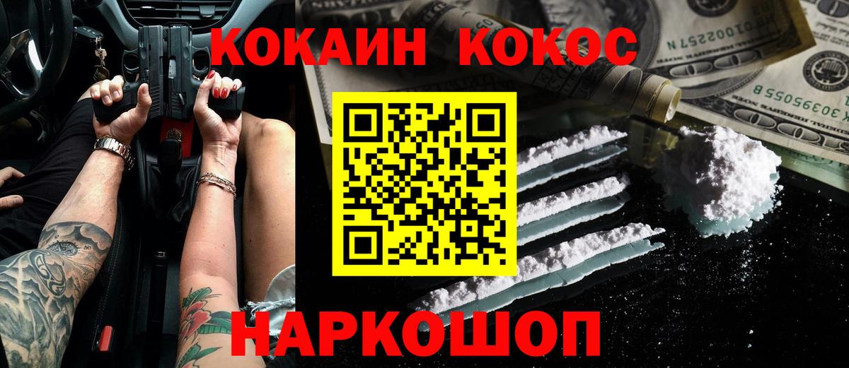 Кокаин  Cocaine 97%  Вход с VPN  Десногорск 