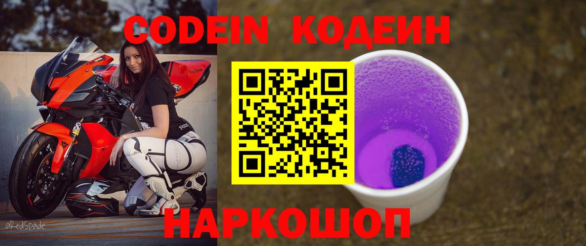 Codein Purple Drank Десногорск