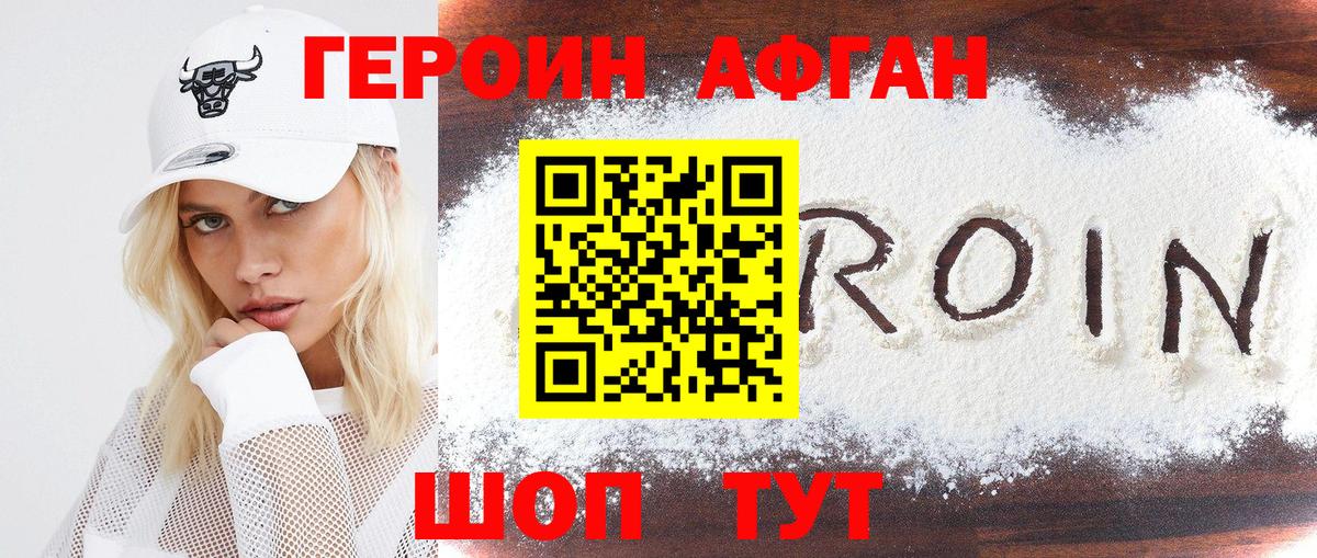 Героин  ГЕРОИН Афган  Вход с VPN  Десногорск 