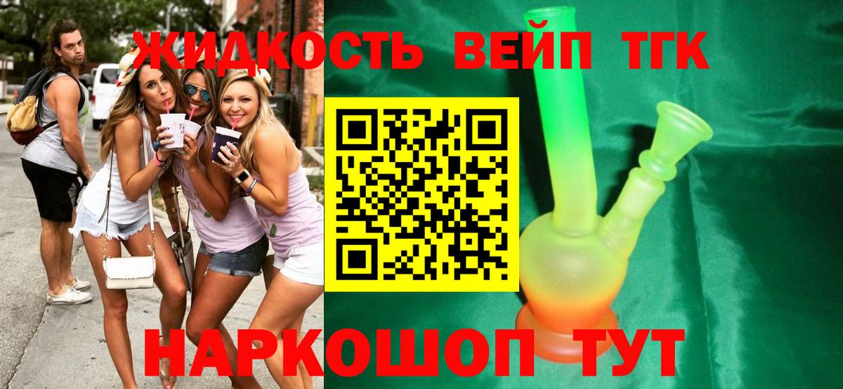 ТГК вейп Десногорск